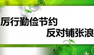 勤俭节约的重要意义 勤俭节约的重要意义是什么