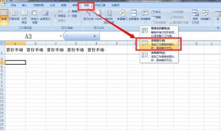 怎样冻结表格前两行 冻结表格前两行方法介绍