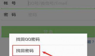 微信登录密码忘了怎么办 忘记微信登录密码的处理方法