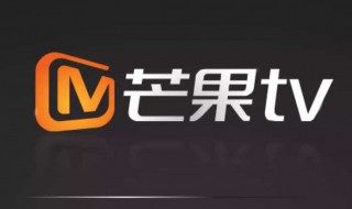 如何关闭芒果tv自动续费 关闭芒果tv自动续费的方法