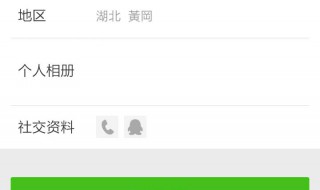 微信如何取消地区显示 微信取消地区显示方法介绍