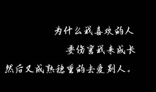 成熟稳重的句子致自己 成熟是一个很痛的词