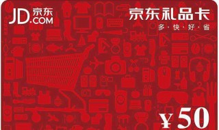 京东e卡如何使用 激活后可以使用礼品卡支付