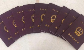 教师资格证书怎么申请认证 教师资格证书申请认证的方法