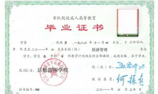 普通大学是什么学历 学历介绍