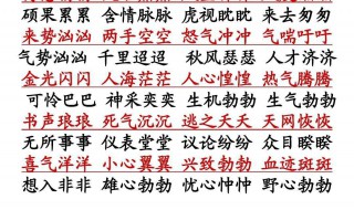 abcc的成语有哪些 abcc的成语大全