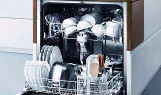 洗碗机散热解决方法 洗碗机机体发烫解决方法
