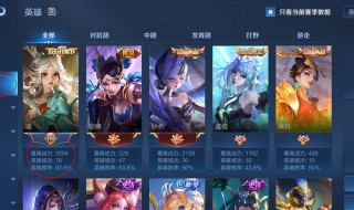 王者荣耀如何查看全区排名 王者荣耀怎么查看全区排名