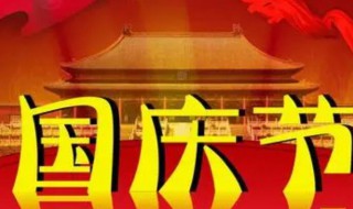 2021国庆节补班补几天 2021国庆节如何补班