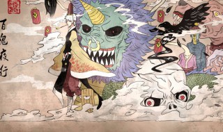 百鬼夜行是什么意思 百鬼夜行意思是什么