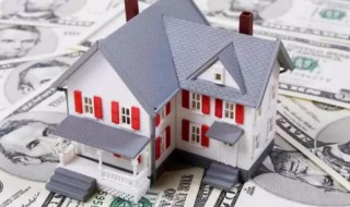 按揭房什么意思 按揭房指的是什么