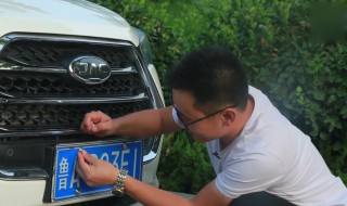 车牌怎么装 车牌怎么装方法