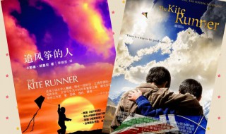 追风筝的人主要内容 追风筝的人主要内容分享