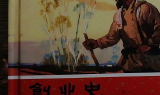 创业史主要内容 创业史主要内容是什么