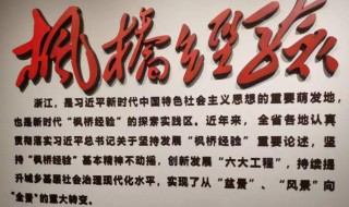 枫桥经验的精髓是什么 枫桥经验的精髓