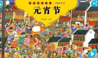 元宵节含义是什么意思 元宵节含义意思是什么