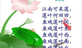 江南古诗意思 江南古诗是什么意思