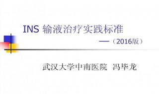 医学术语中INS是什么意思 医学术语中INS的意思是