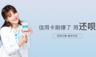 还呗能提前一次性还清吗 还呗能不能提前一次性还清