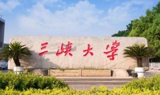 三峡大学简介 三峡大学校徽简介