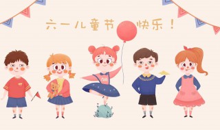 六一儿童节的意义是什么 六一儿童节的意义