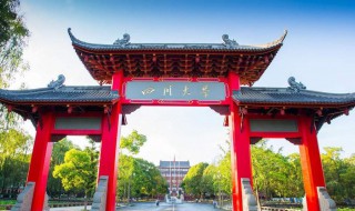 成都985211学校有哪些 成都的985211院校简介
