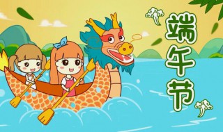 关于端午节的 关于端午节的介绍