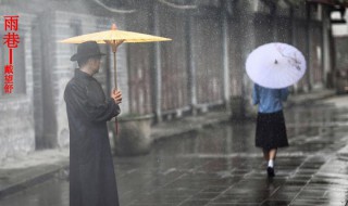 雨巷戴望舒赏析 关于戴望舒雨巷的赏析