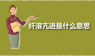纤溶亢进是什么意思 纤溶亢进的发病原因是什么