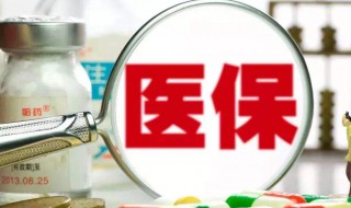 城乡医保怎么报销 城乡医保如何报销