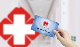 医保缴费中断了怎么办 医保缴费中断了咋办