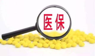 宝宝的医保卡怎么办理 宝宝的医保卡如何办理