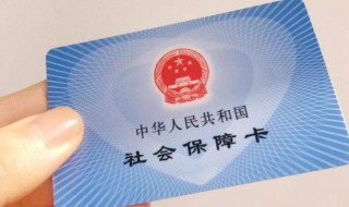 医保是怎么累积年限 医保是如何累积年限