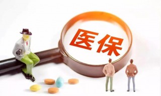 医保门诊怎么报销 门诊医保报销比例是多少