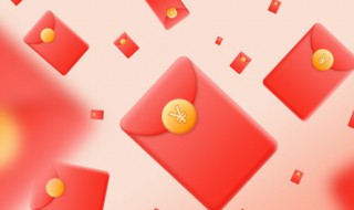 红包含义 红包含义解说