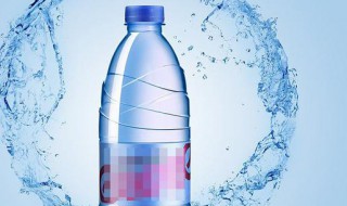 矿泉水会变质吗 矿泉水会不会变质