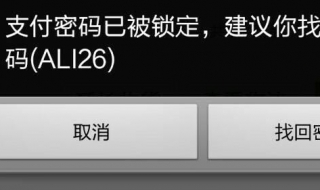 支付宝密码被锁定怎么办 希望这些方法能够帮助到大家