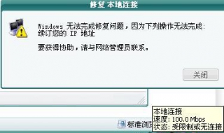 受限制或无连接怎么办 有什么方法解决？