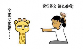 为什么学不好英语 原来竟是因为这个