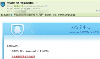 qq申诉成功后怎么办 怎么处理？