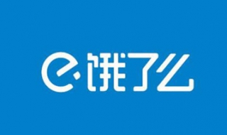 怎么使用饿了么红包？ 生活经验分享给大家