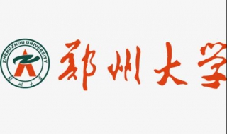 郑州大学商学院考研复试导师信息 我们可以这样寻找