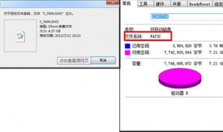 fat32和ntfs的区别 有四个方面的区别