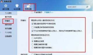 qq怎么设置拒绝添加好友 大家可以操作一下