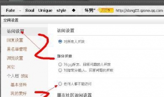 qq空间怎么设置访问权限 一起来看看吧