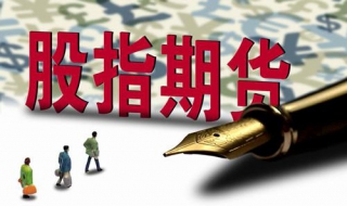 股指期货什么意思? 它又可以分为哪几类呢?