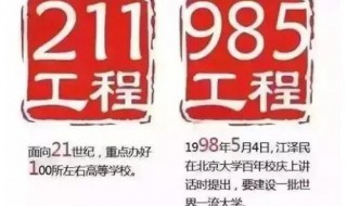 985与211区别 简单说说这四点