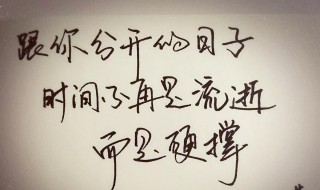 形容时间流逝的句子 欢迎阅读吧