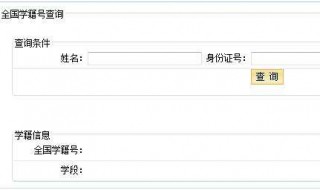 查学籍的方法 如何查询学籍
