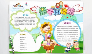 亲子阅读手抄报内容 这样写不会错